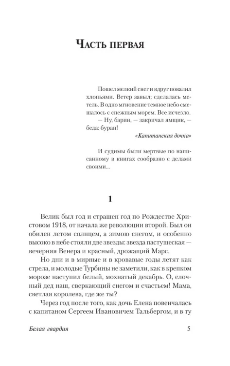 Белая_гвардия