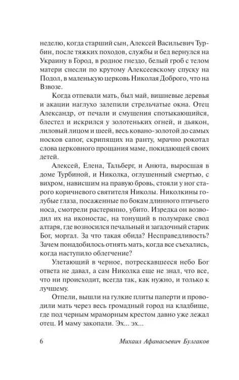 Белая_гвардия