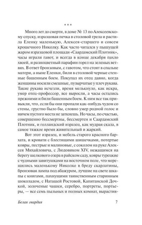 Белая_гвардия