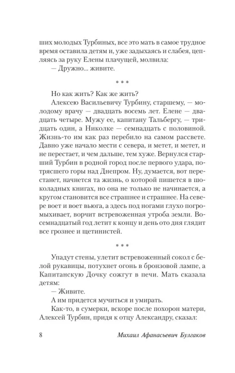 Белая_гвардия