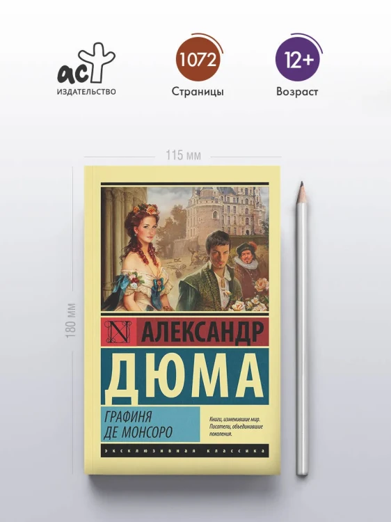 Графиня_де_Монсоро