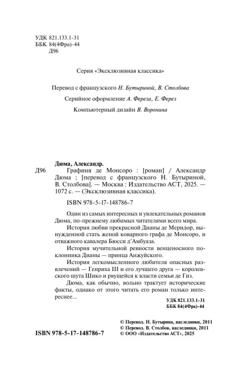 Графиня_де_Монсоро