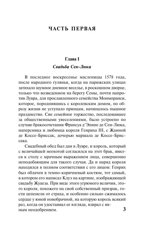 Графиня_де_Монсоро