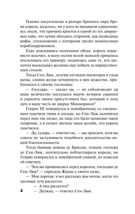 Графиня_де_Монсоро
