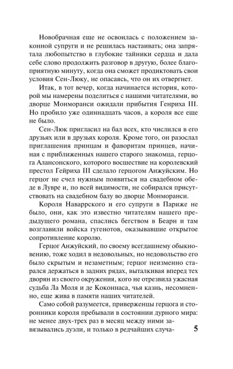 Графиня_де_Монсоро
