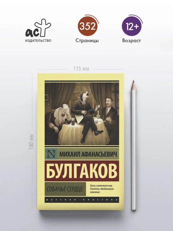 Собачье_сердце