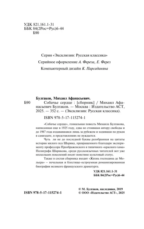 Собачье_сердце