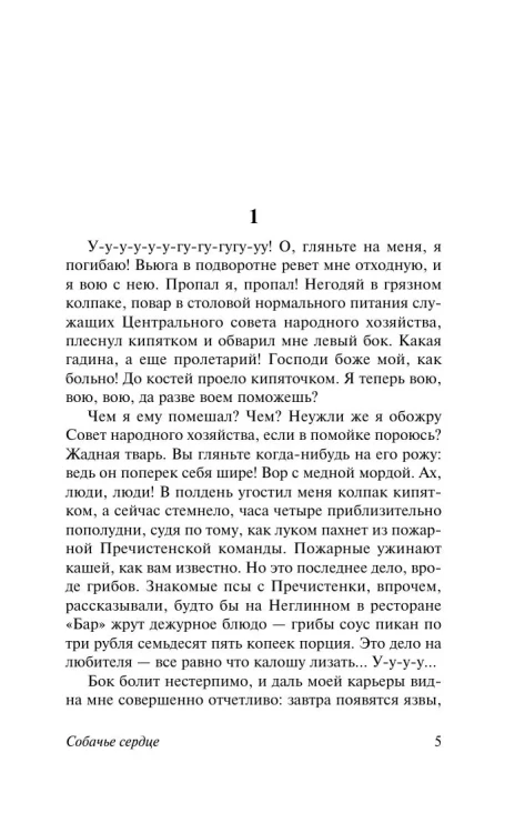 Собачье_сердце