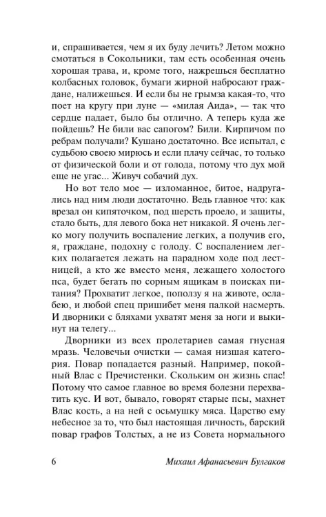 Собачье_сердце