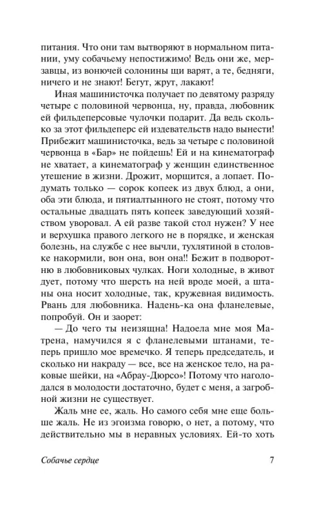 Собачье_сердце