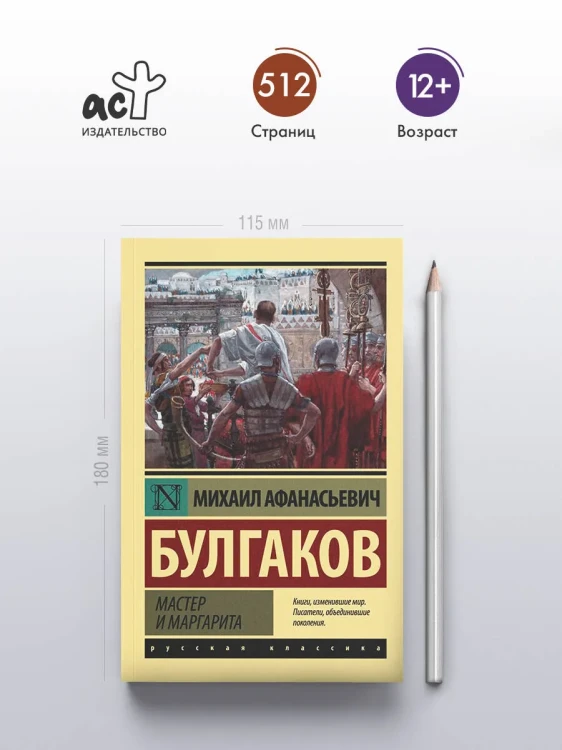 мастер_и_маргарита