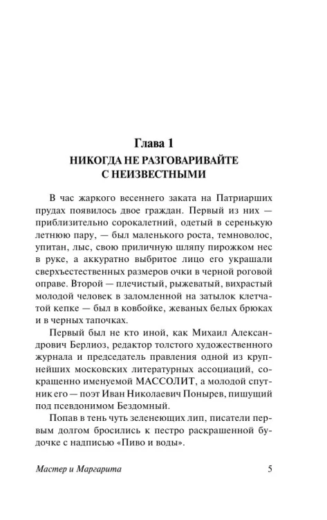 мастер_и_маргарита