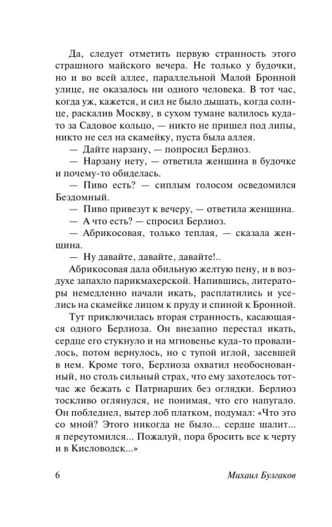 мастер_и_маргарита