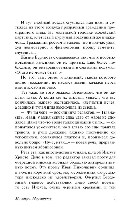 мастер_и_маргарита