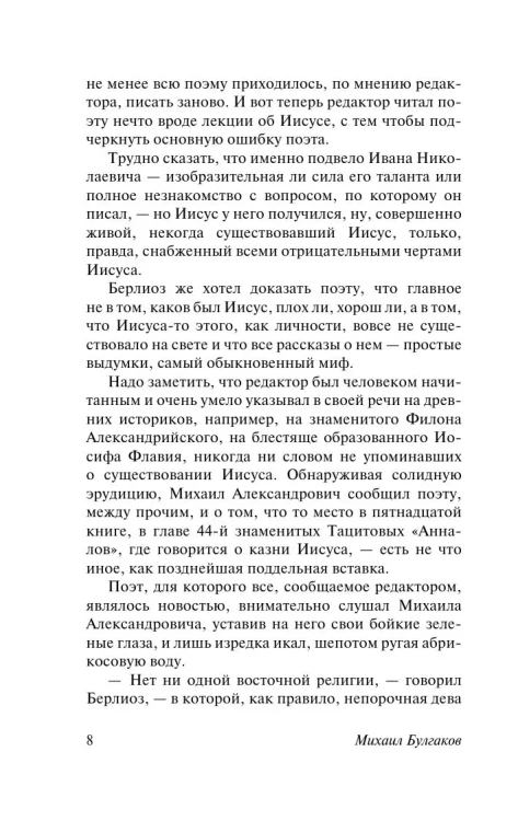 мастер_и_маргарита