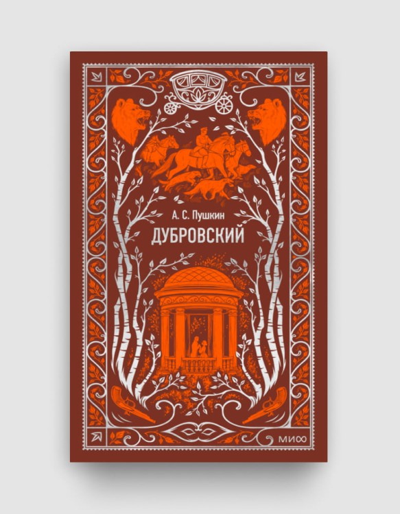 dubrovskii-vecnye-istorii.jpg