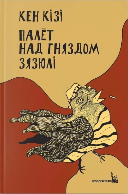 палет над гняздом зязюли.jpg