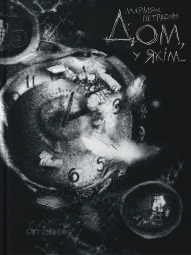 Дом_у_якім.png