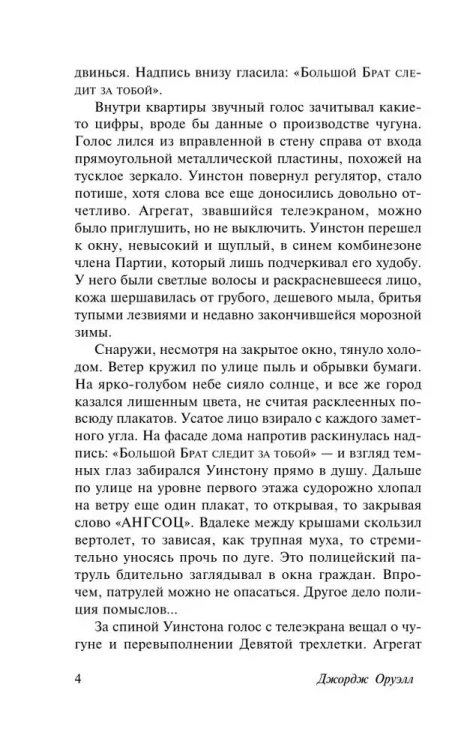 1984 - Джордж Оруэлл - Эксклюзивная классика