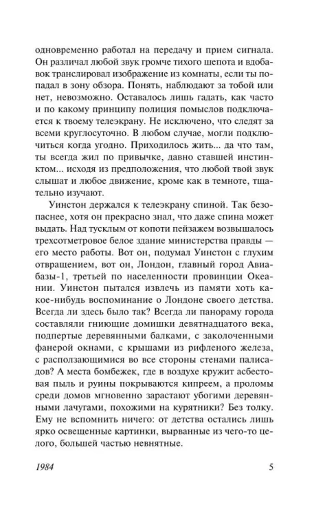 1984 - Джордж Оруэлл - Эксклюзивная классика