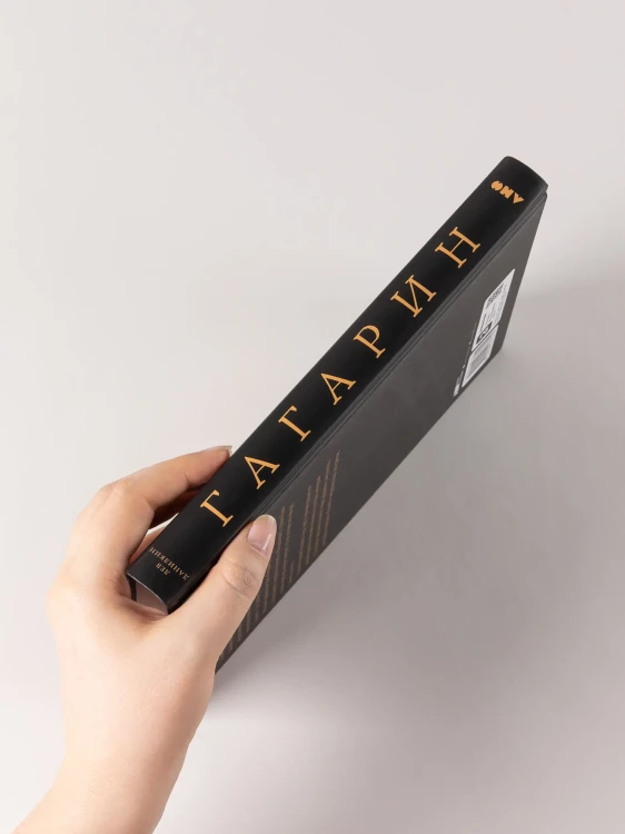 Гагарин - Лев Данилкин