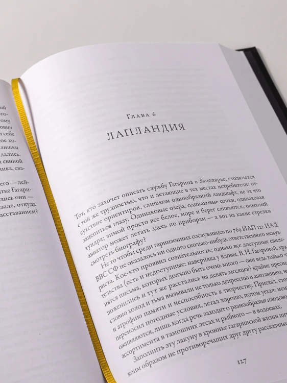 Гагарин - Лев Данилкин