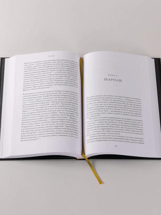 Гагарин - Лев Данилкин