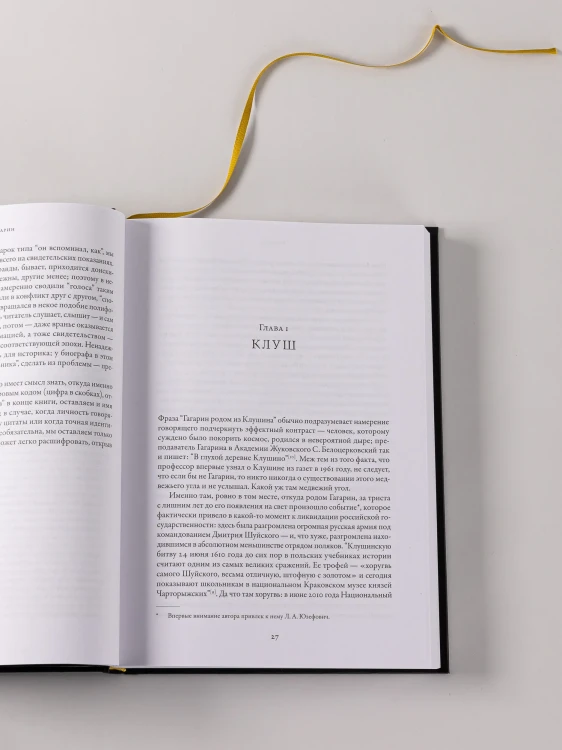 Гагарин - Лев Данилкин