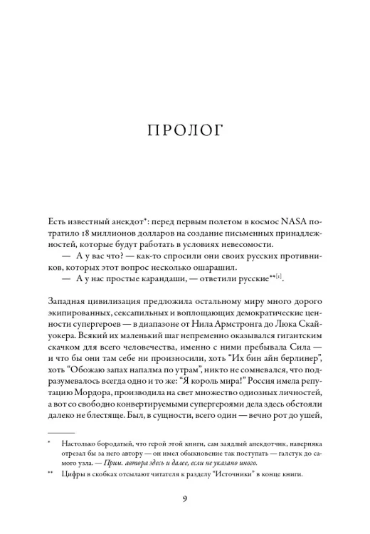 Гагарин - Лев Данилкин