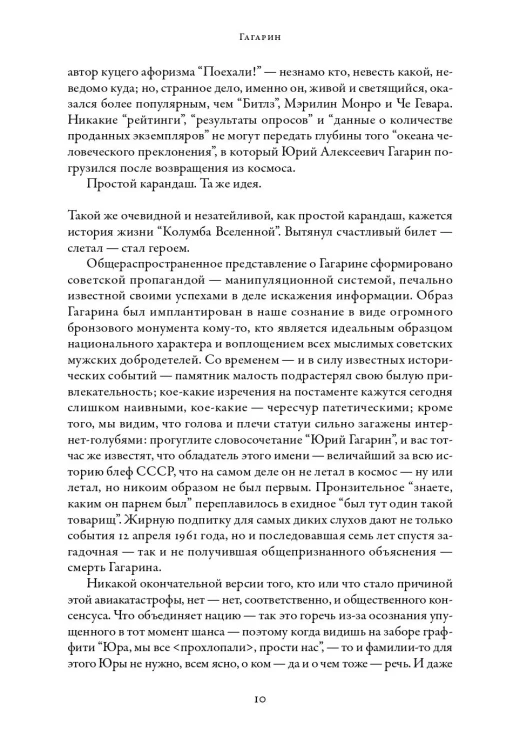 Гагарин - Лев Данилкин