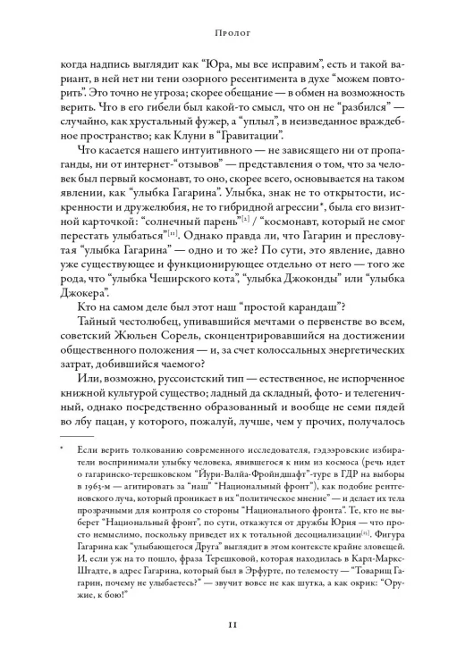 Гагарин - Лев Данилкин