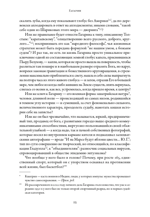 Гагарин - Лев Данилкин