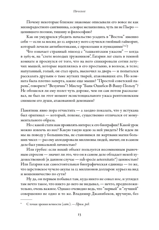 Гагарин - Лев Данилкин