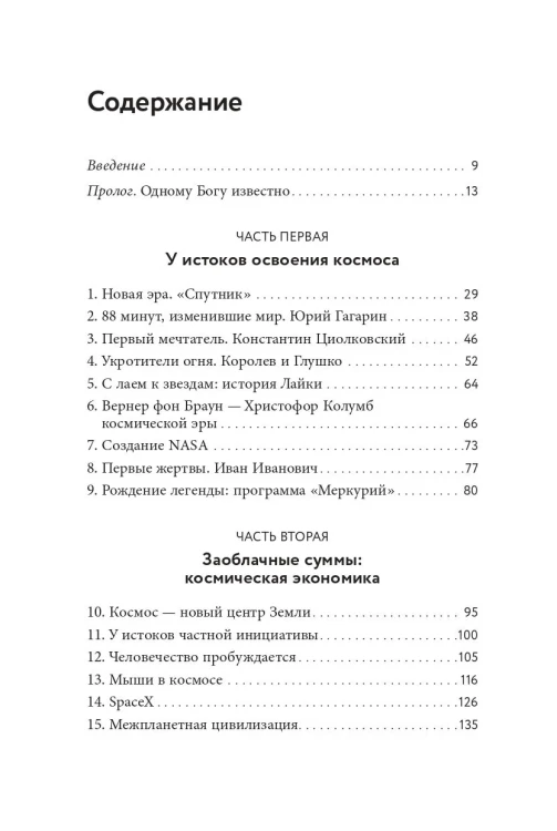 Господство в космосе: Борьба за мировое лидерство за пределами Земли - Эмилио Коцци