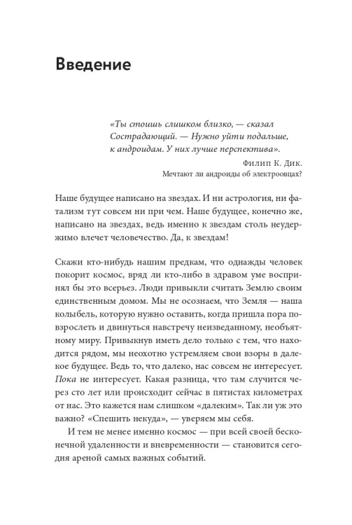 Господство в космосе: Борьба за мировое лидерство за пределами Земли - Эмилио Коцци