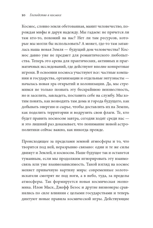 Господство в космосе: Борьба за мировое лидерство за пределами Земли - Эмилио Коцци