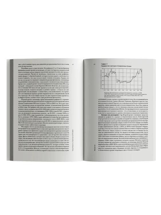 Капитал в XXI веке - Тома Пикетти