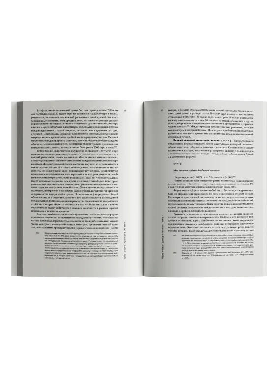 Капитал в XXI веке - Тома Пикетти