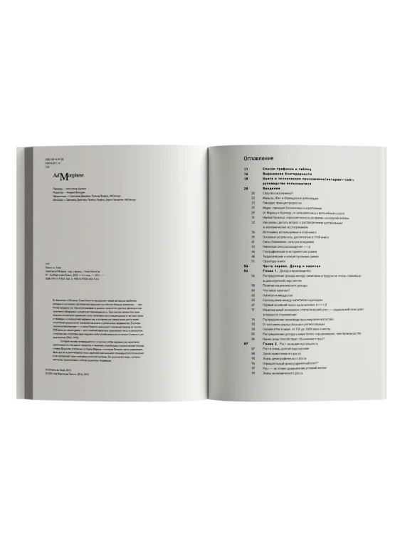 Капитал в XXI веке - Тома Пикетти