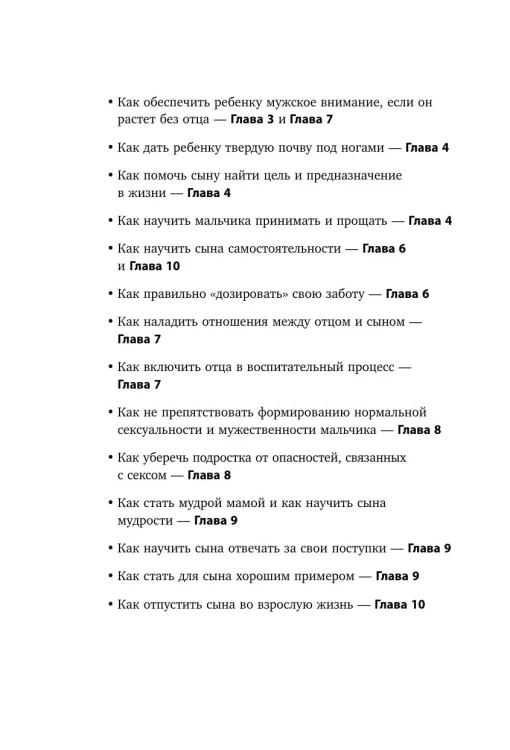 Мама и сын. Как вырастить из мальчика мужчину - Мэг Микер