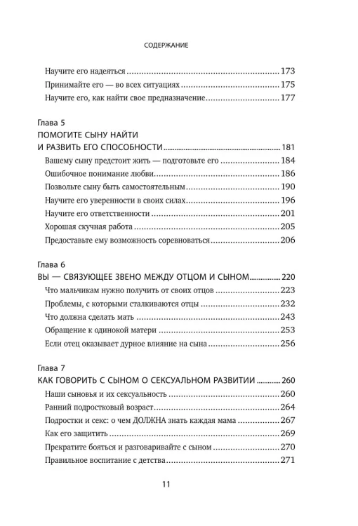 Мама и сын. Как вырастить из мальчика мужчину - Мэг Микер