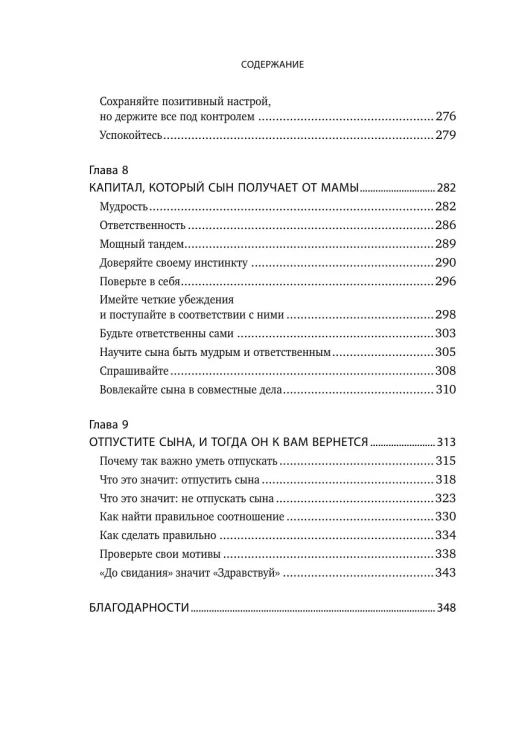 Мама и сын. Как вырастить из мальчика мужчину - Мэг Микер