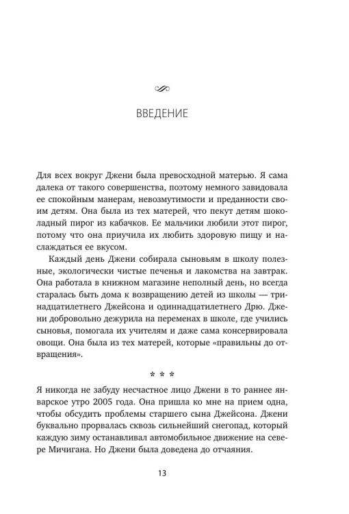 Мама и сын. Как вырастить из мальчика мужчину - Мэг Микер