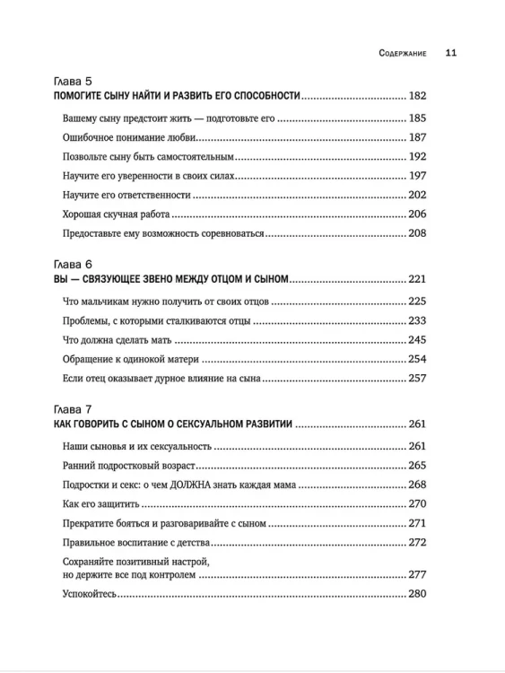 Мама и сын. Как вырастить из мальчика мужчину - Мэг Микер