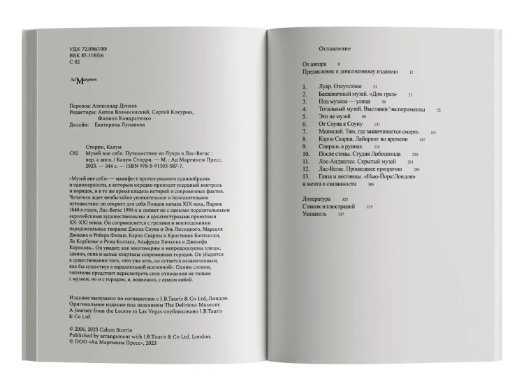 Музей вне себя: путешествие из Лувра в Лас-Вегас - Калум Сторри