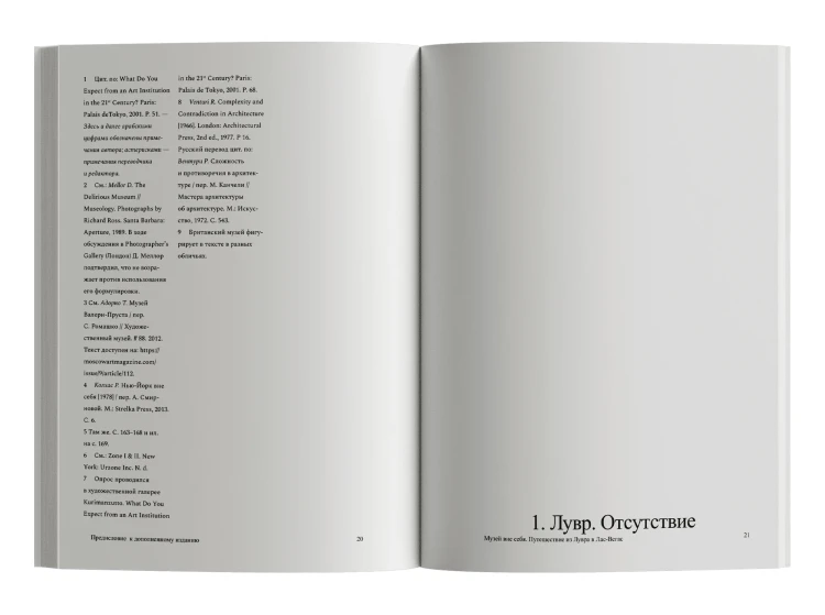 Музей вне себя: путешествие из Лувра в Лас-Вегас - Калум Сторри