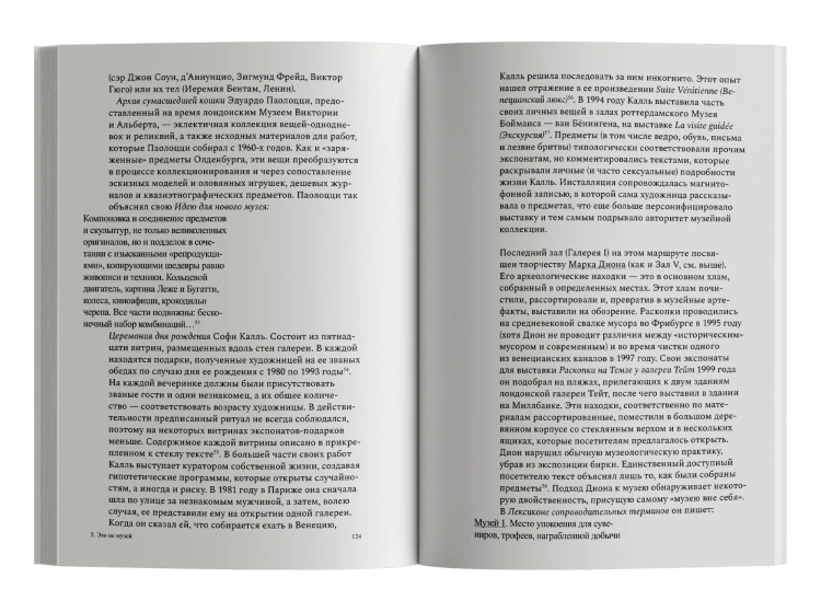 Музей вне себя: путешествие из Лувра в Лас-Вегас - Калум Сторри