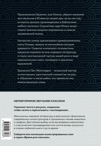 Одиссея - Гомер, подарочное издание с иллюстрациям