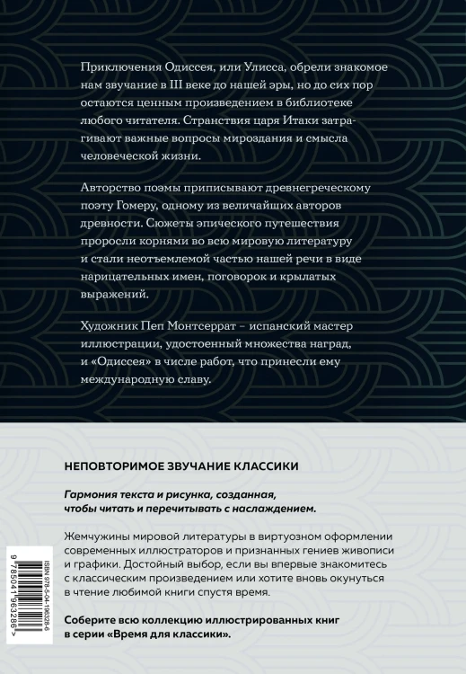 Одиссея - Гомер, подарочное издание с иллюстрациям