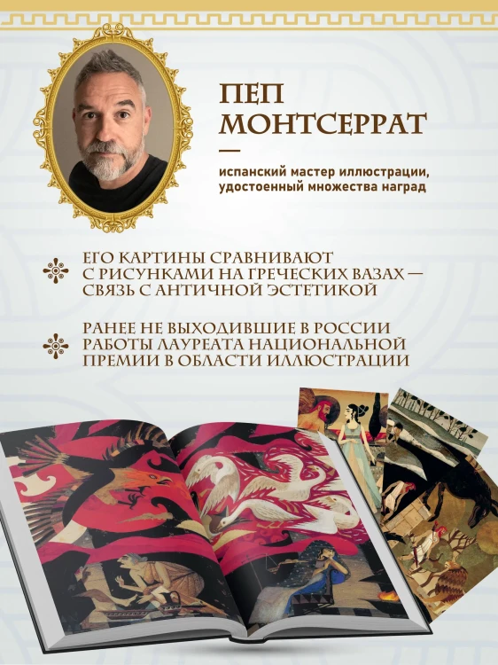 Одиссея - Гомер, подарочное издание с иллюстрациям